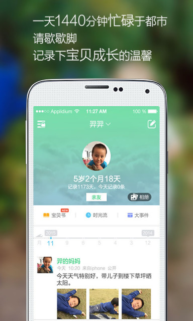 印象宝贝