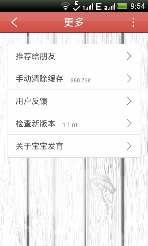 宝宝发育