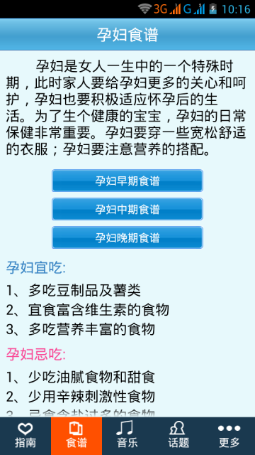孕妇宝典
