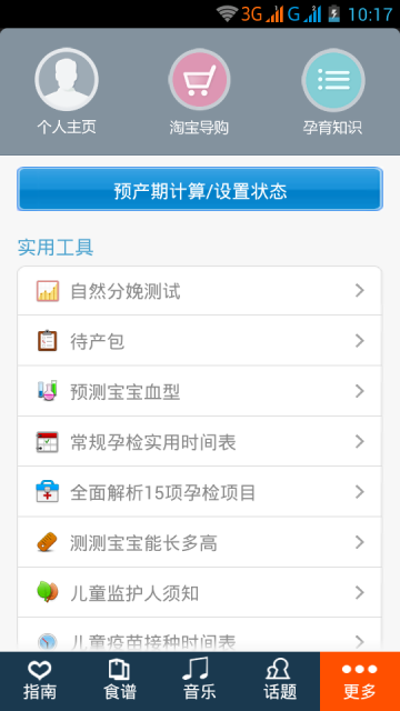 孕妇宝典