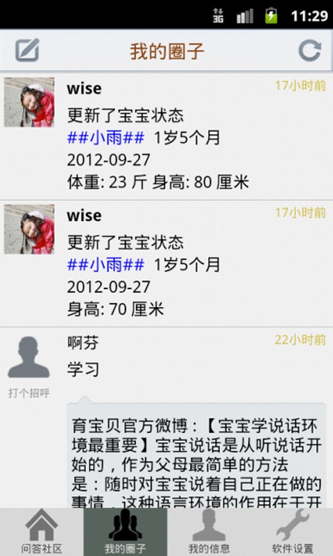 育宝贝