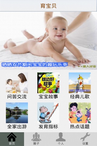 育宝贝