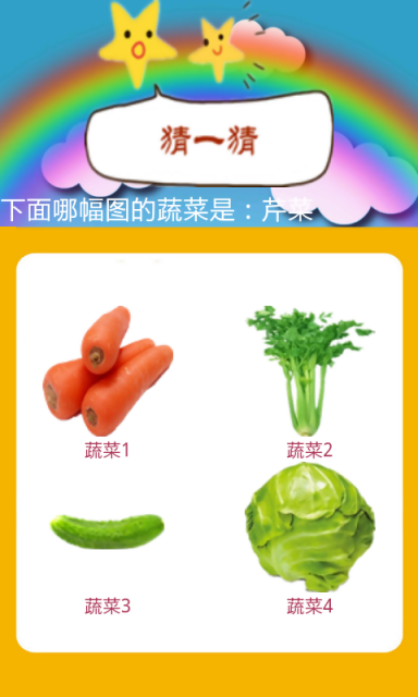 认识蔬菜宝宝早教