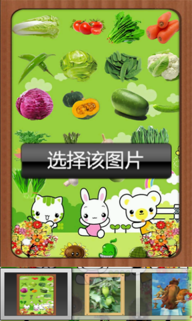 认识蔬菜宝宝早教