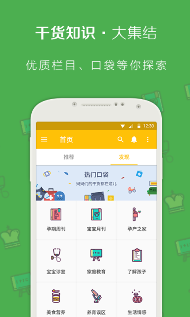 天才宝宝