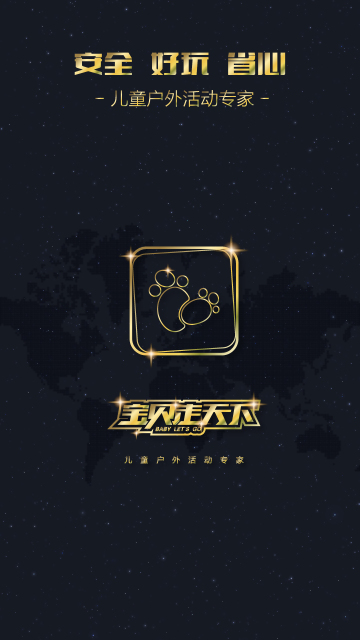 宝贝走天下