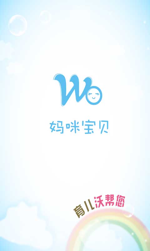 妈咪宝贝