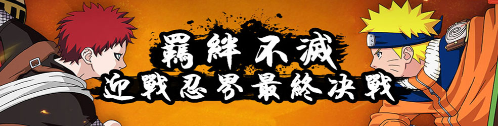 忍者手游大全
