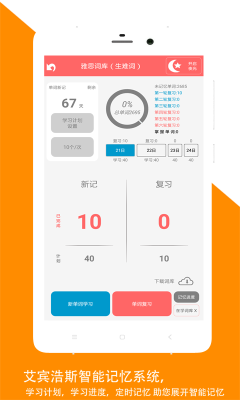 佳用英语app