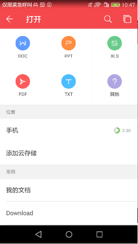 WPS Office 去广告纯净版
