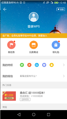WPS Office 去广告纯净版