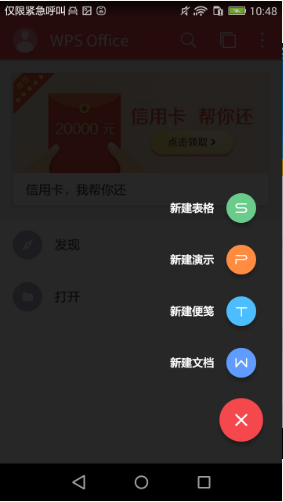 WPS Office 去广告纯净版