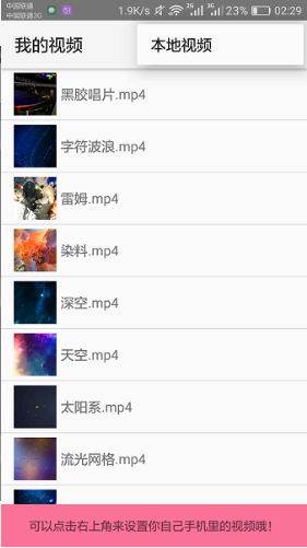 星空视频壁纸