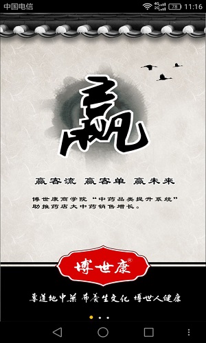 中药掌上通