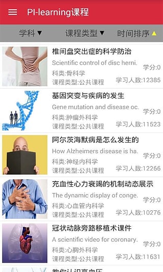 医学慕课