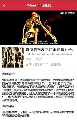 医学慕课