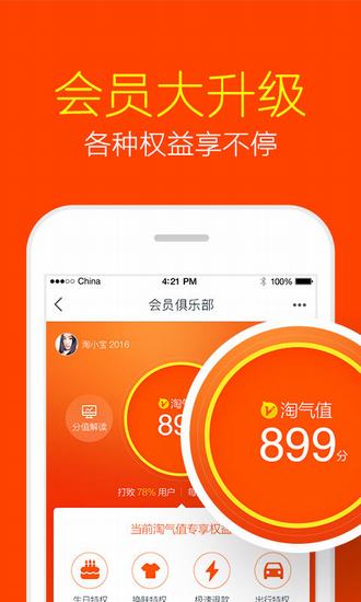 手机淘宝