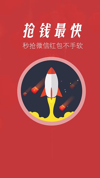360红包助手