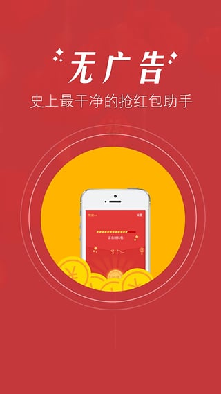 360红包助手