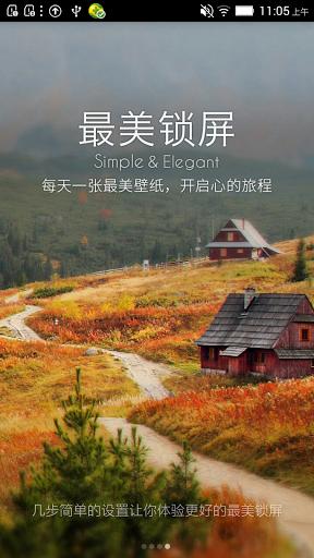 最美锁屏