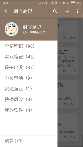 时光笔记