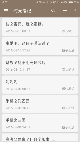 时光笔记
