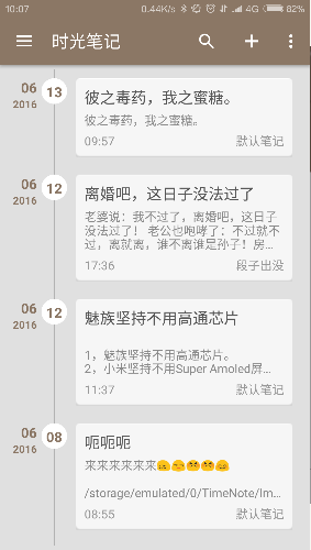 时光笔记