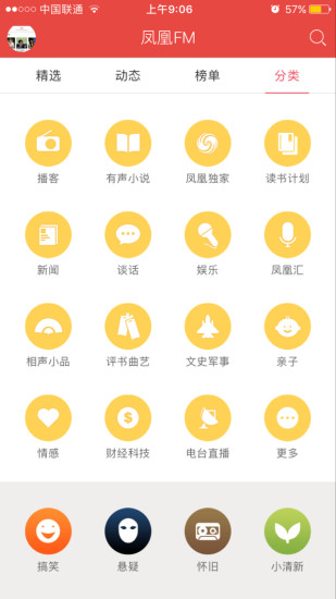 凤凰FM 探索版
