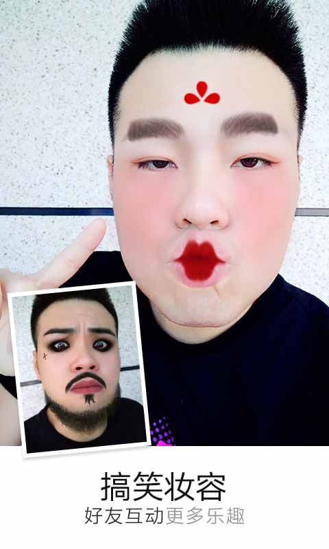 美妆相机
