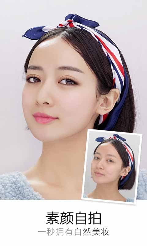 美妆相机