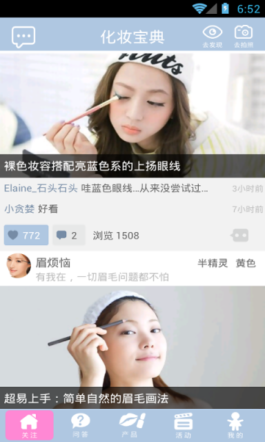 化妆宝典