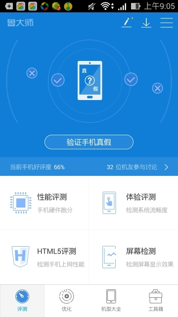 鲁大师