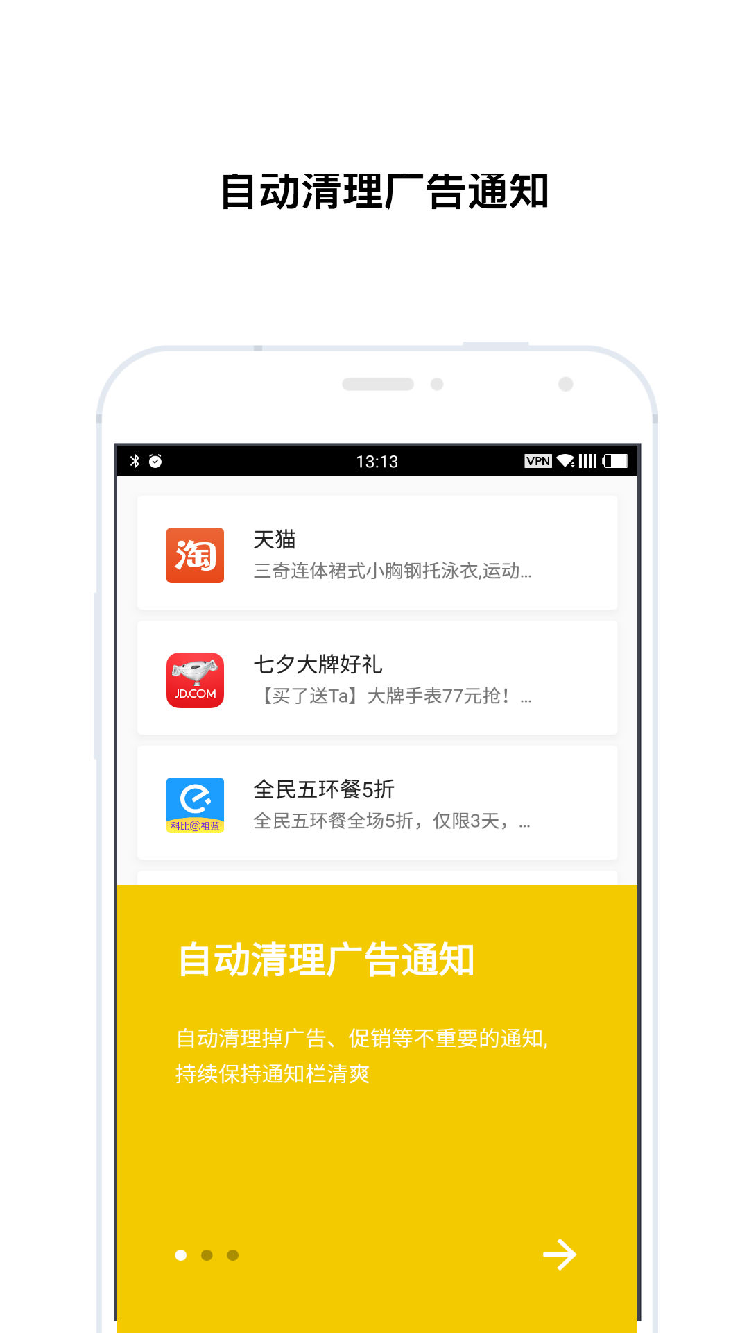 轻芒通知清理