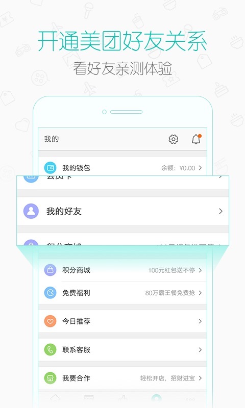 美团