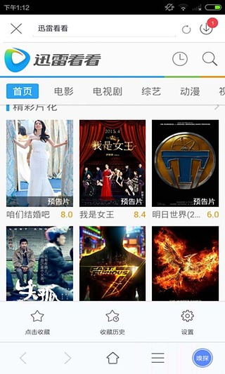 迅雷