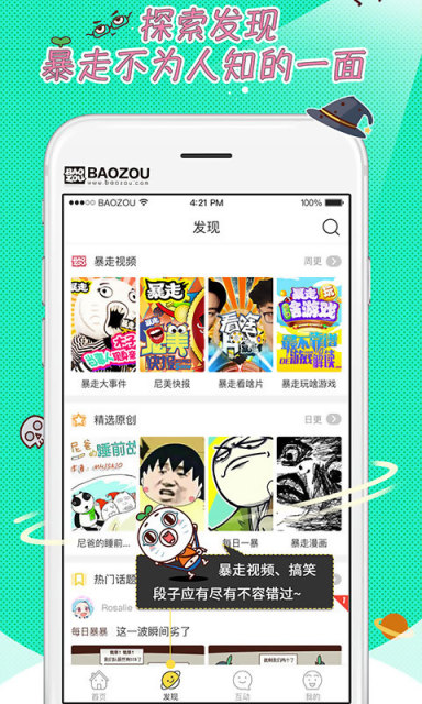 暴走漫画