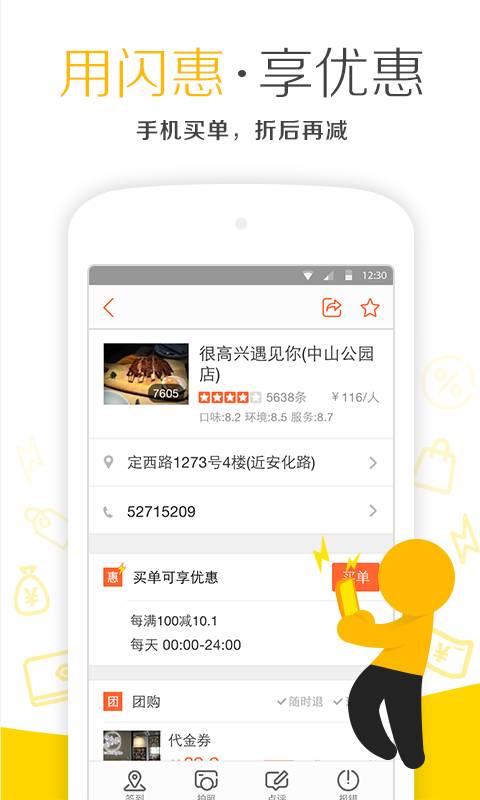 大众点评