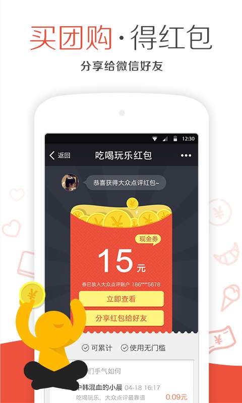 大众点评