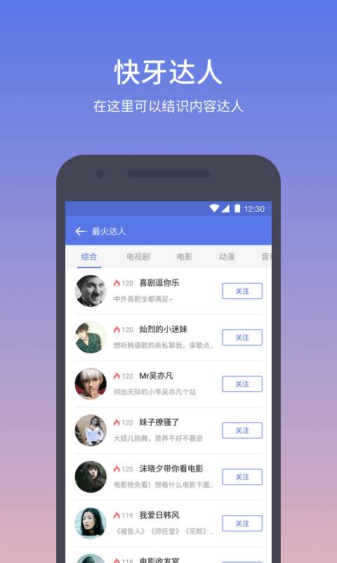 快牙