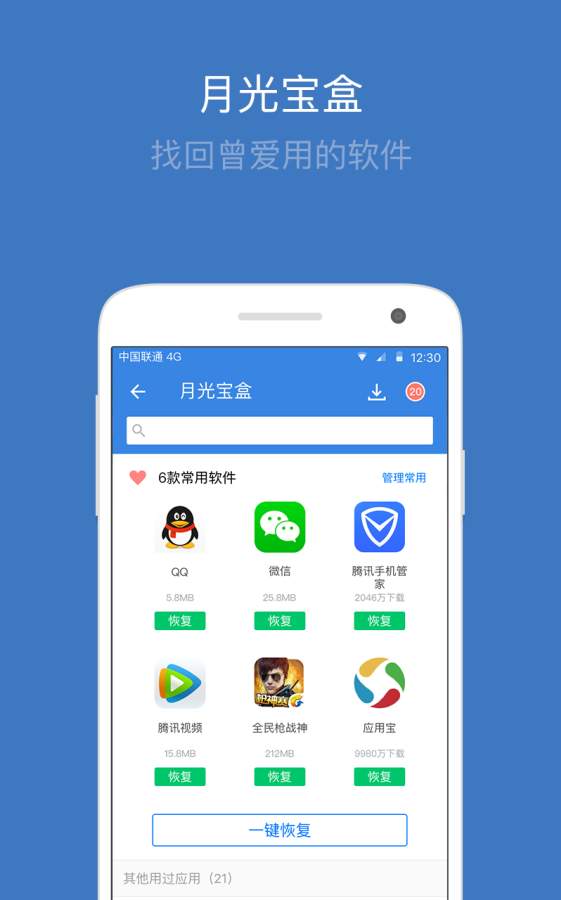 QQ同步助手