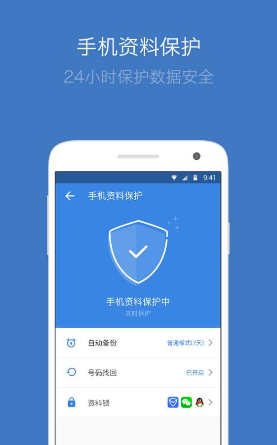 QQ同步助手