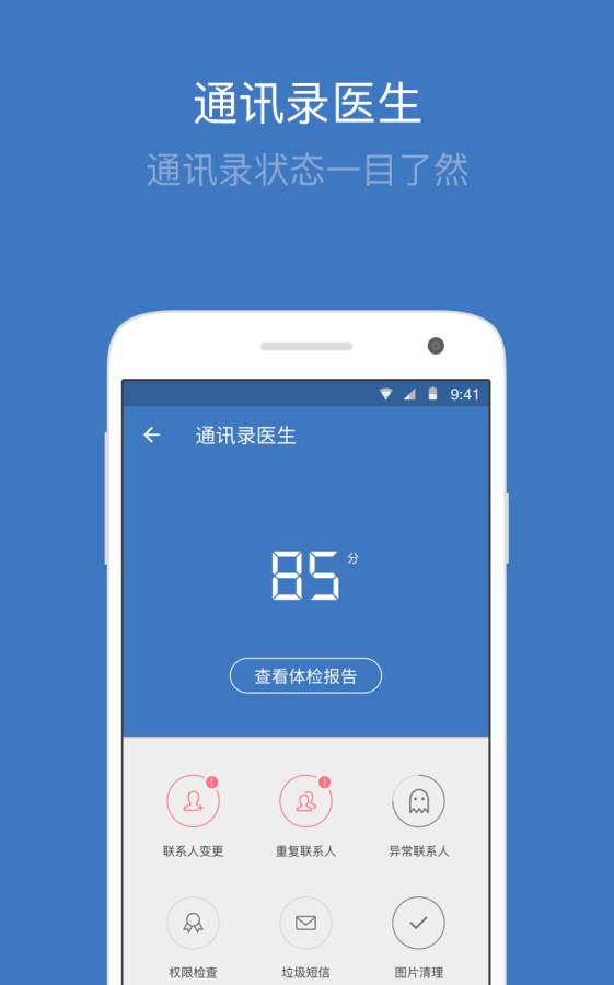 QQ同步助手