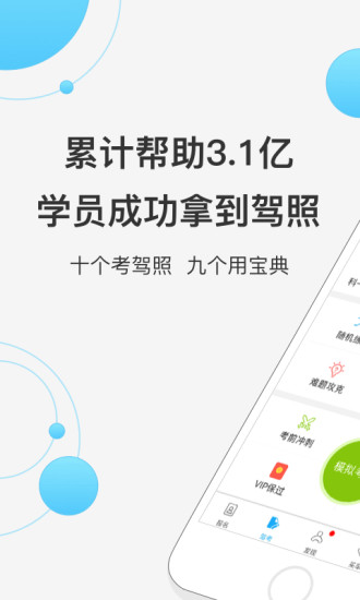 驾考宝典