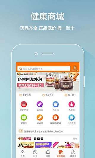 平安好医生