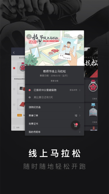 悦跑圈