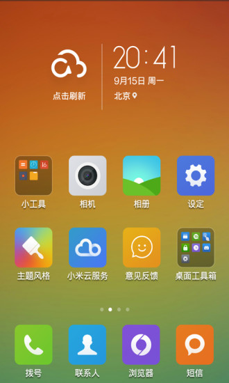 小米系统