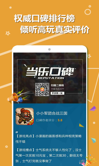 当乐