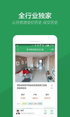 链家