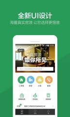 链家