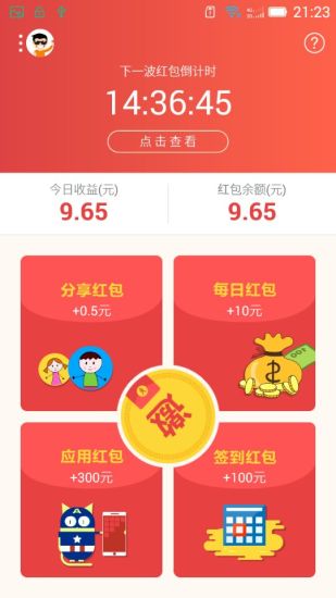 天天红包